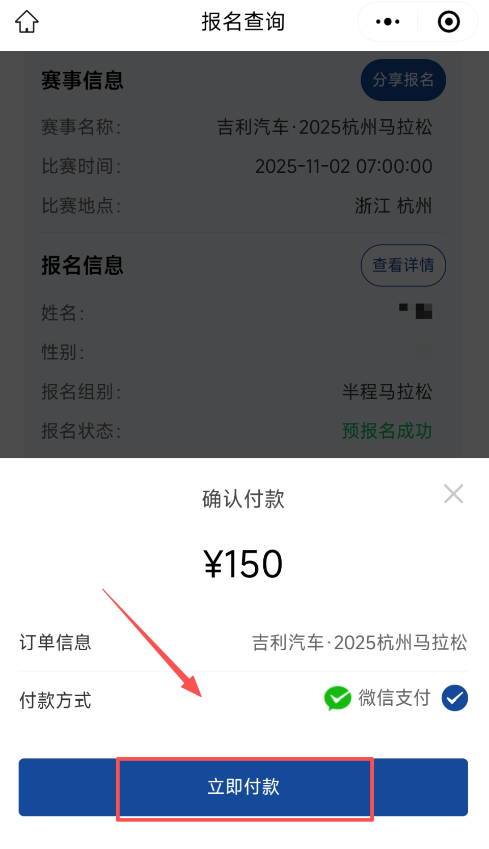 杭州马拉松, rhhcA, 缴费入口 杭州马拉松, rhhcA, 缴费入口