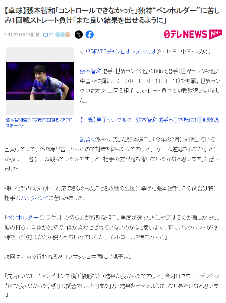 张本智和在 张本智和在