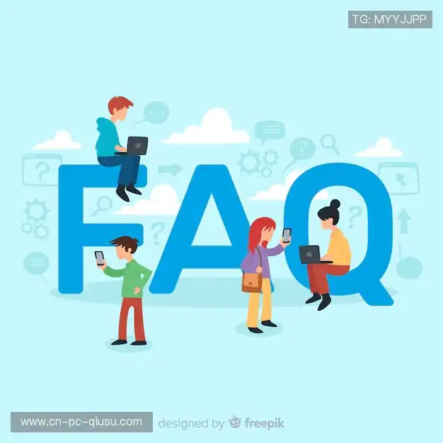 用户FAQ