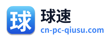 球速